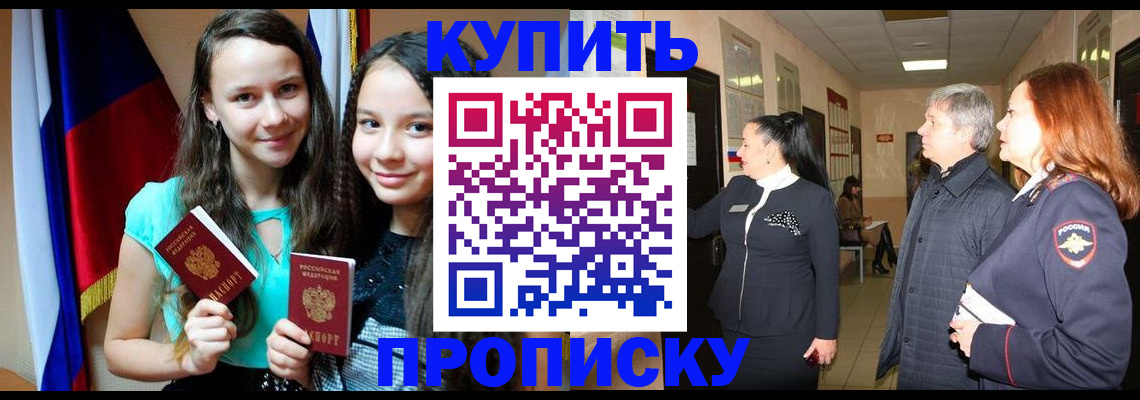 прописка штамп в Костроме